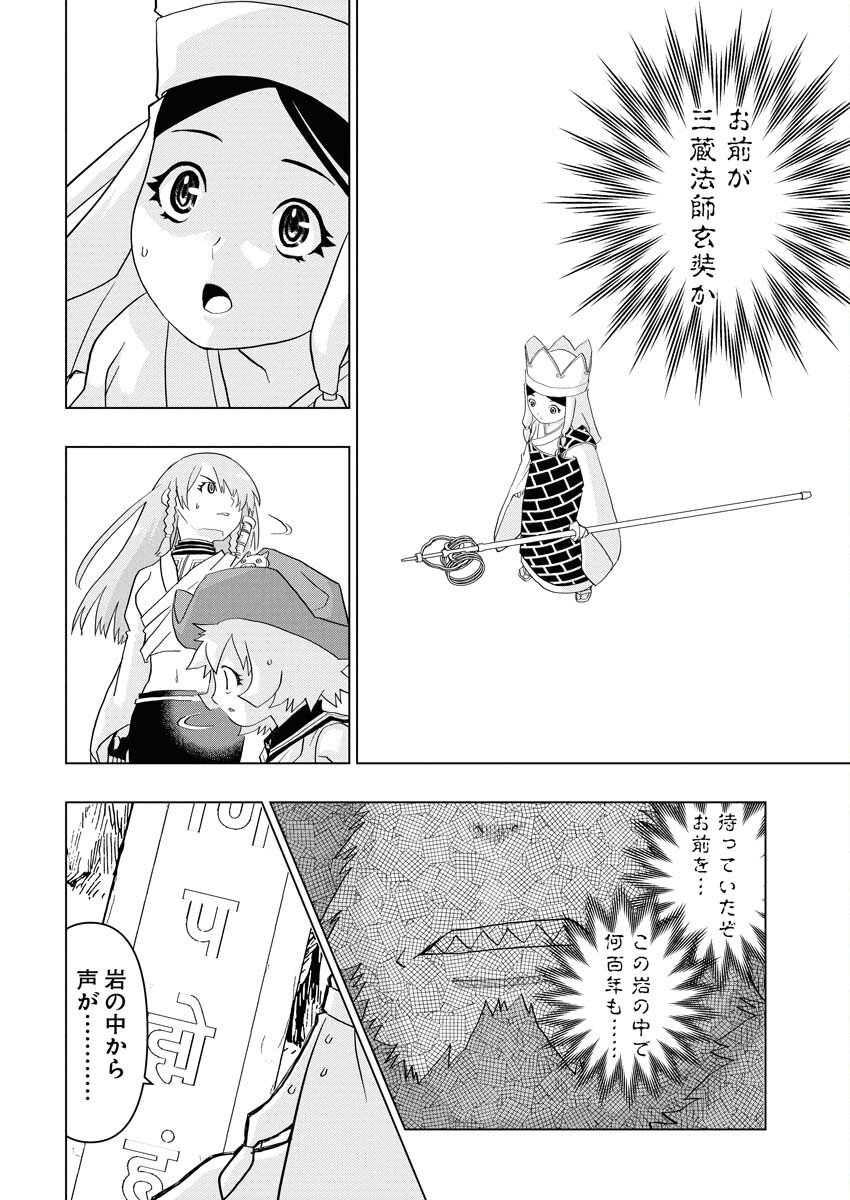 Tensei Seiyuuki Chapter 15 16ページ