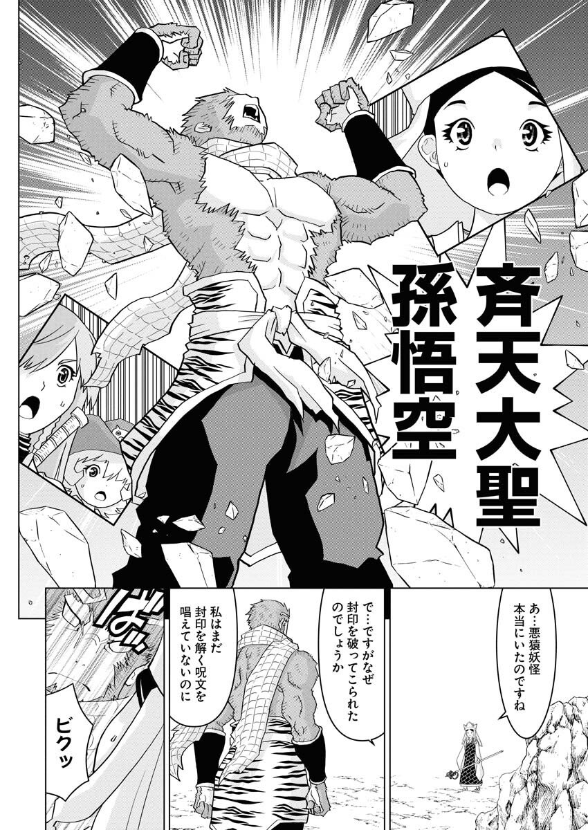 Tensei Seiyuuki Chapter 15 18ページ