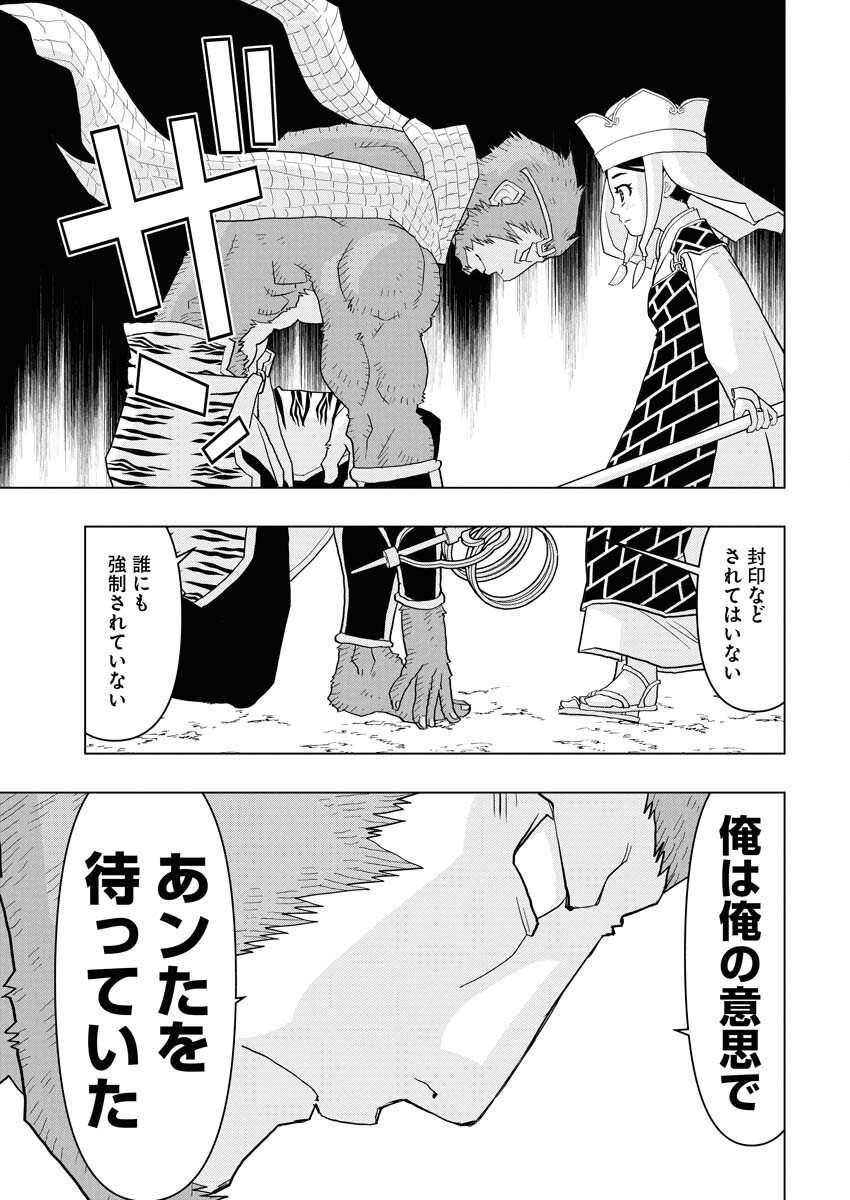 Tensei Seiyuuki Chapter 15 19ページ