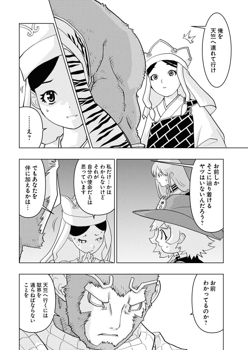 Tensei Seiyuuki Chapter 15 20ページ