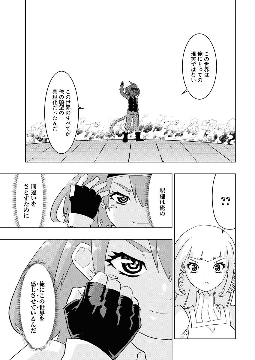 Tensei Seiyuuki Chapter 15 3ページ