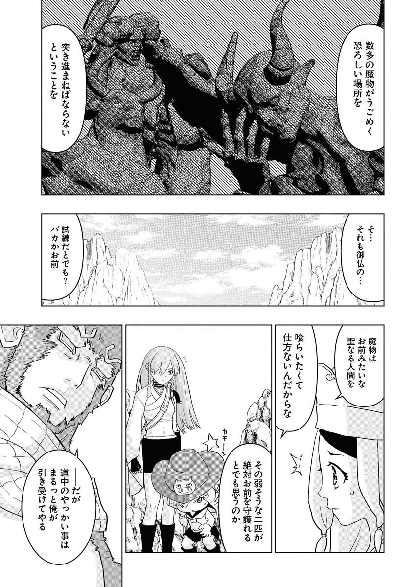 Tensei Seiyuuki Chapter 15 21ページ