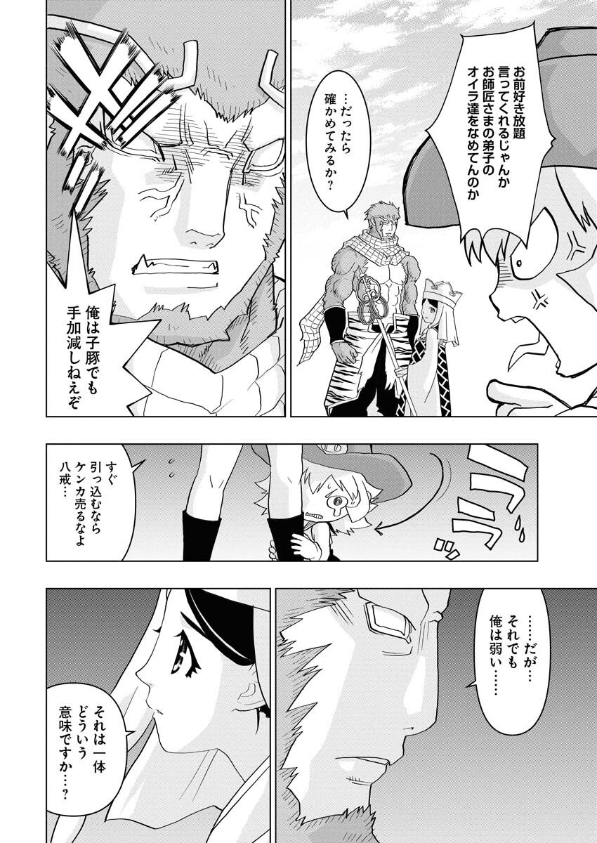 Tensei Seiyuuki Chapter 15 22ページ