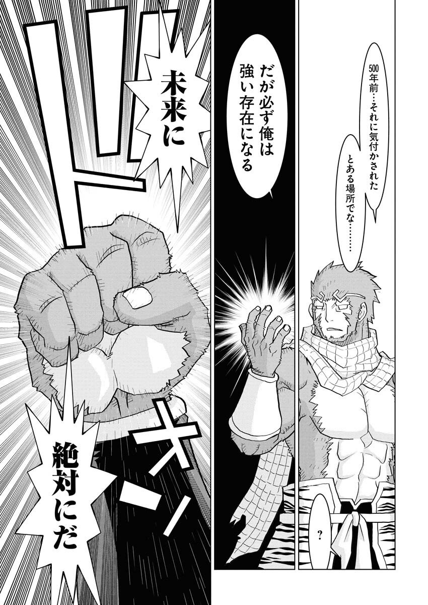 Tensei Seiyuuki Chapter 15 23ページ