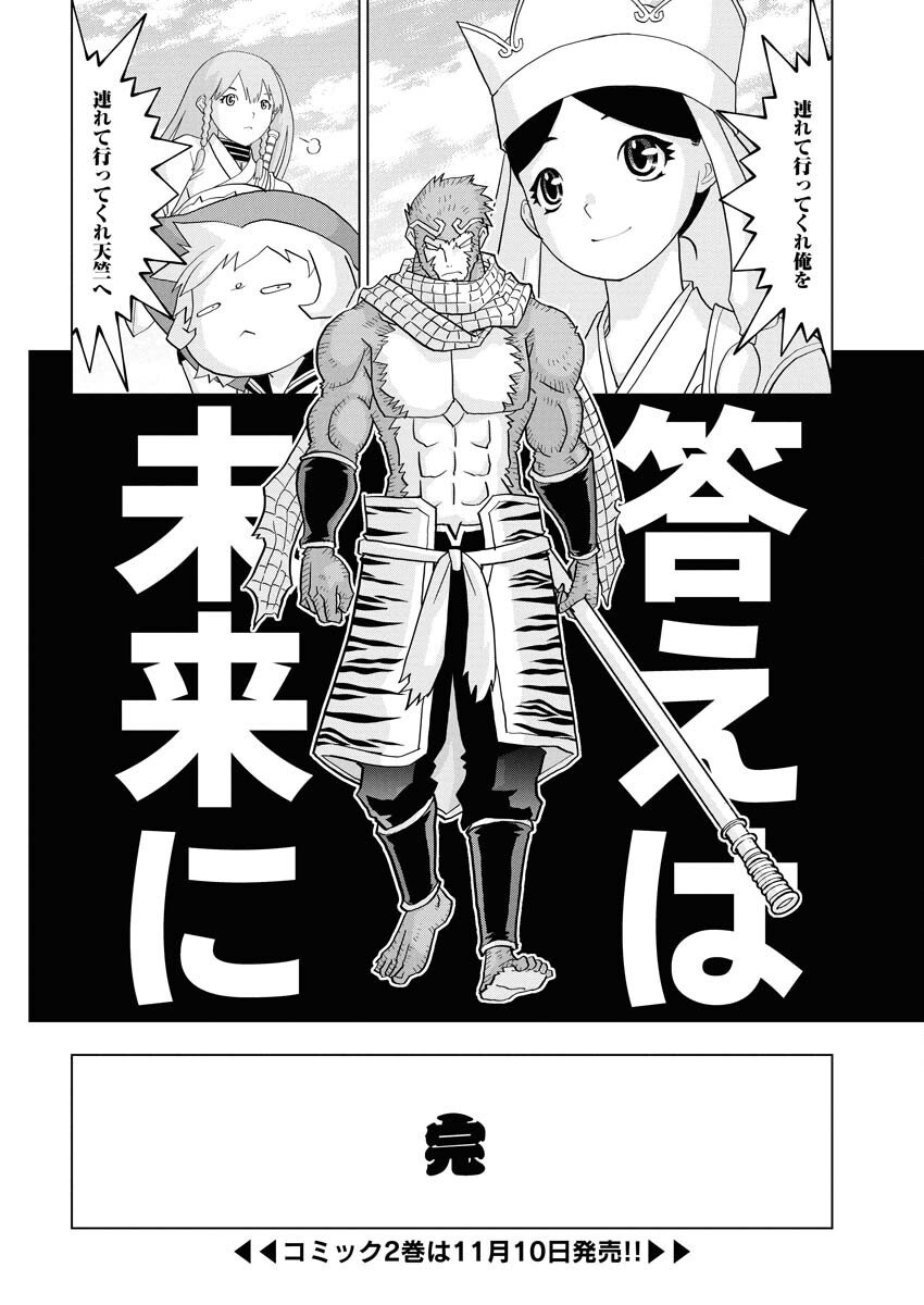 Tensei Seiyuuki Chapter 15 24ページ