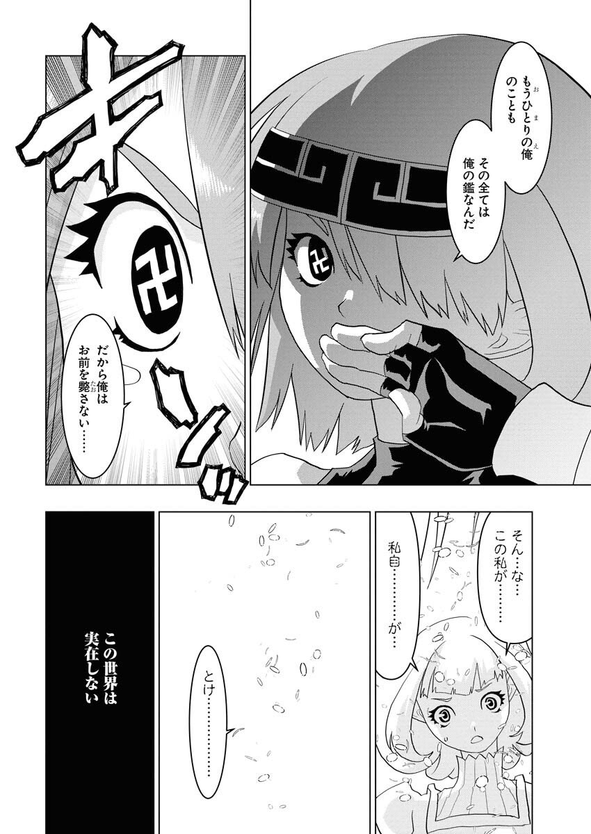 Tensei Seiyuuki Chapter 15 10ページ