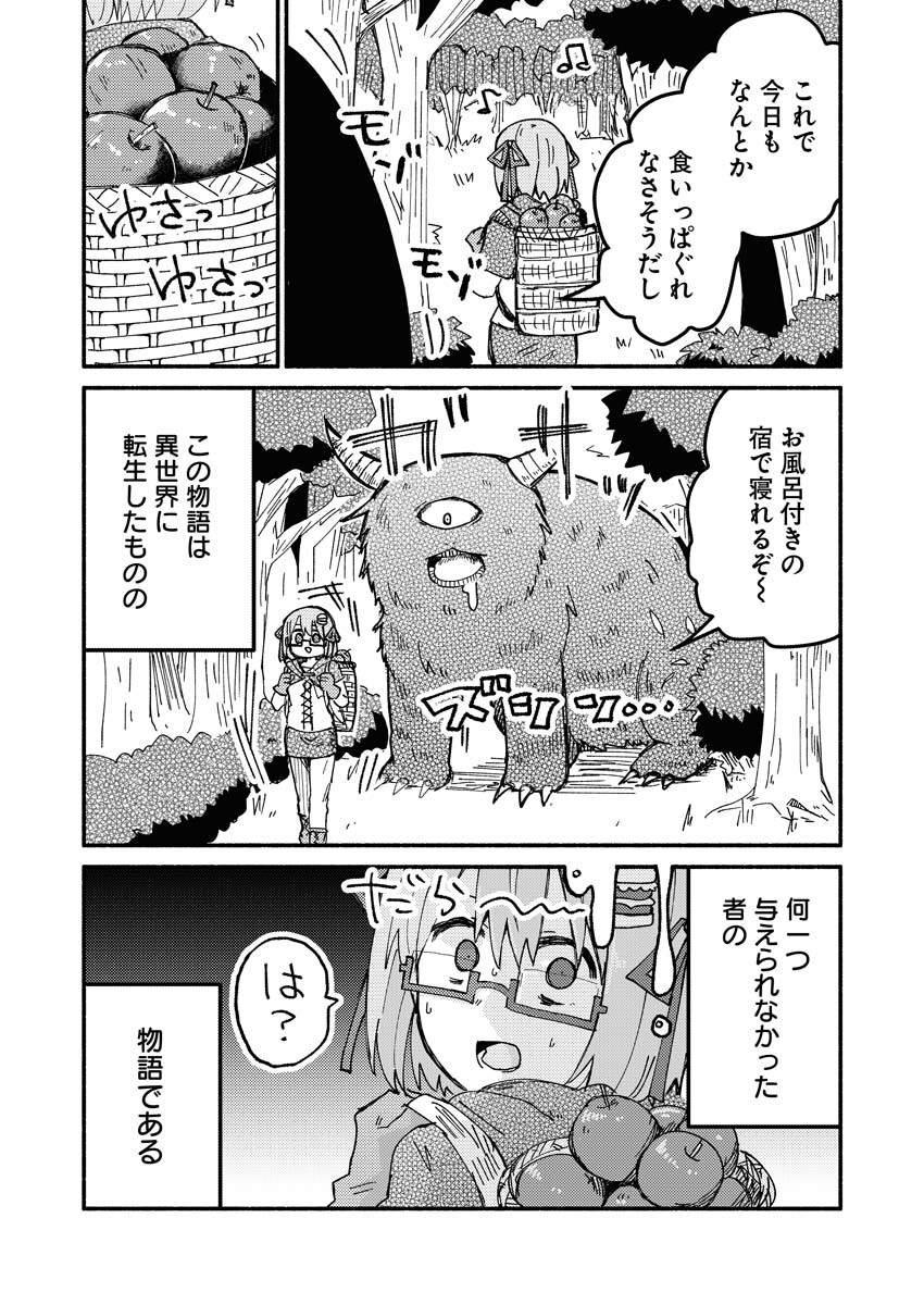 Hamburger-chan Isekai Tensei Enikki Chapter 1 2ページ