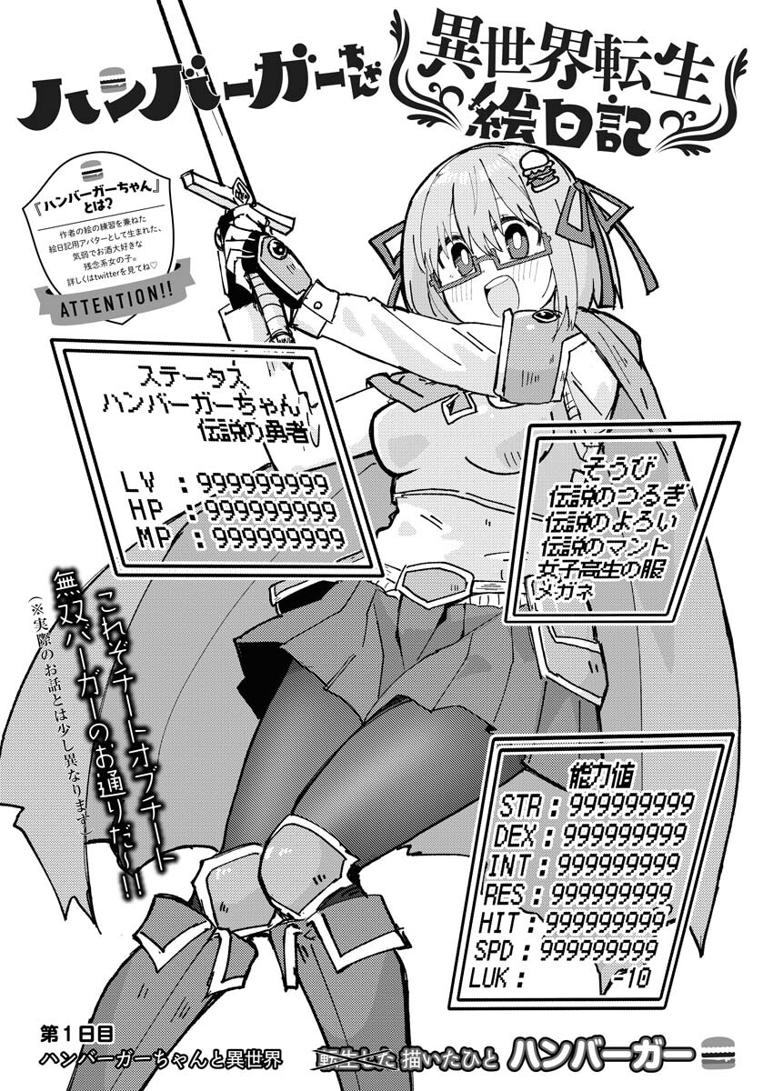 Hamburger-chan Isekai Tensei Enikki Chapter 1 3ページ