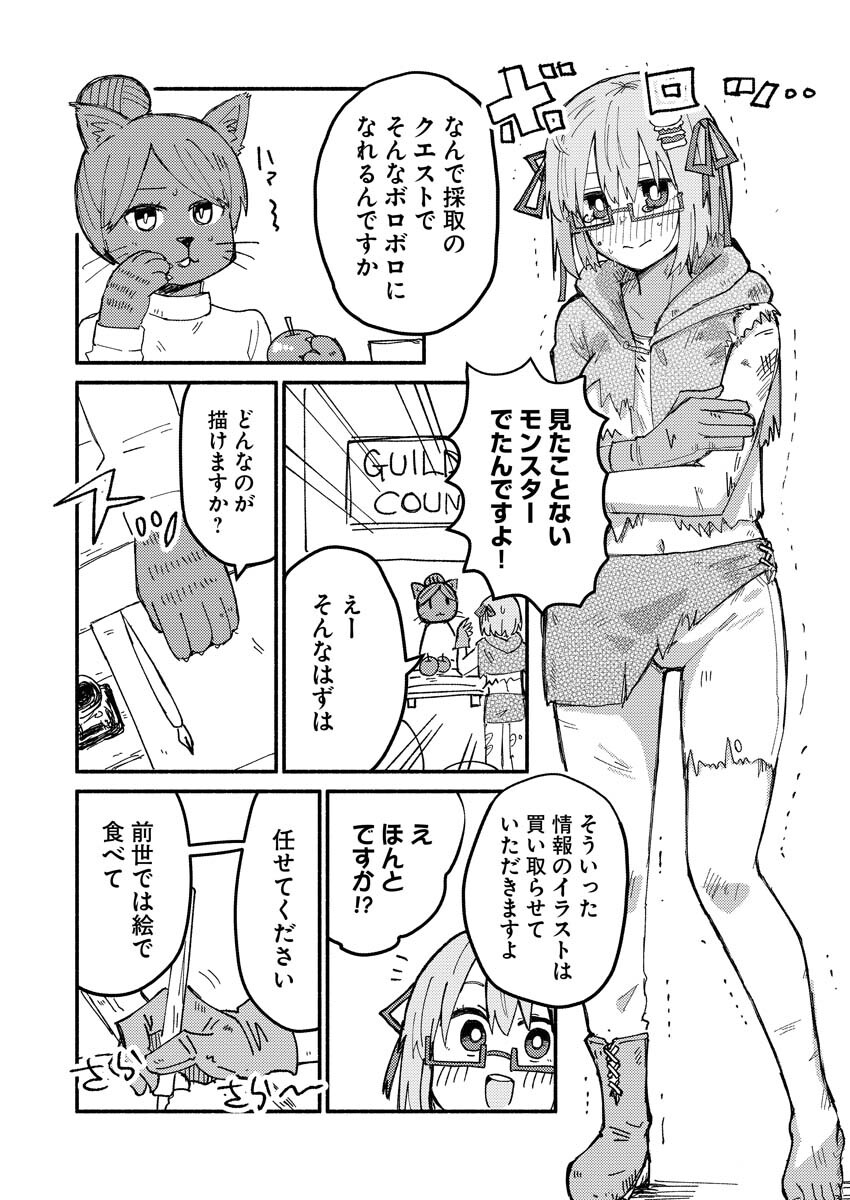 Hamburger-chan Isekai Tensei Enikki Chapter 1 4ページ