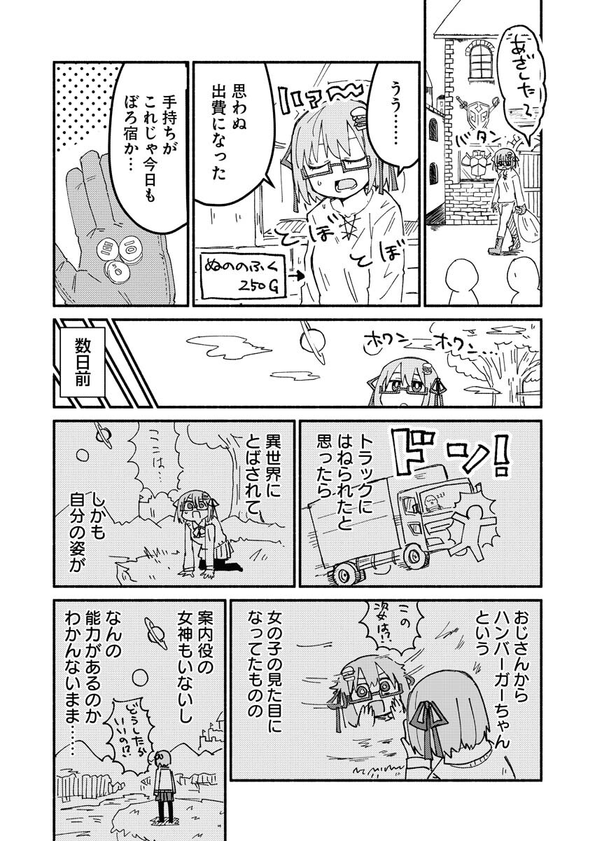 Hamburger-chan Isekai Tensei Enikki Chapter 1 6ページ
