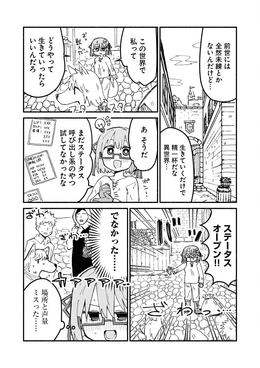 Hamburger-chan Isekai Tensei Enikki Chapter 1 7ページ