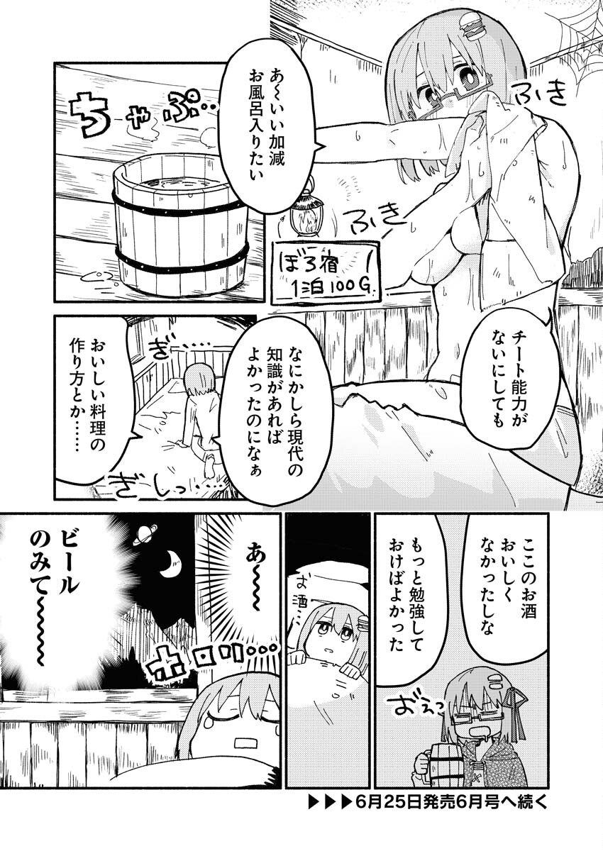 Hamburger-chan Isekai Tensei Enikki Chapter 1 8ページ