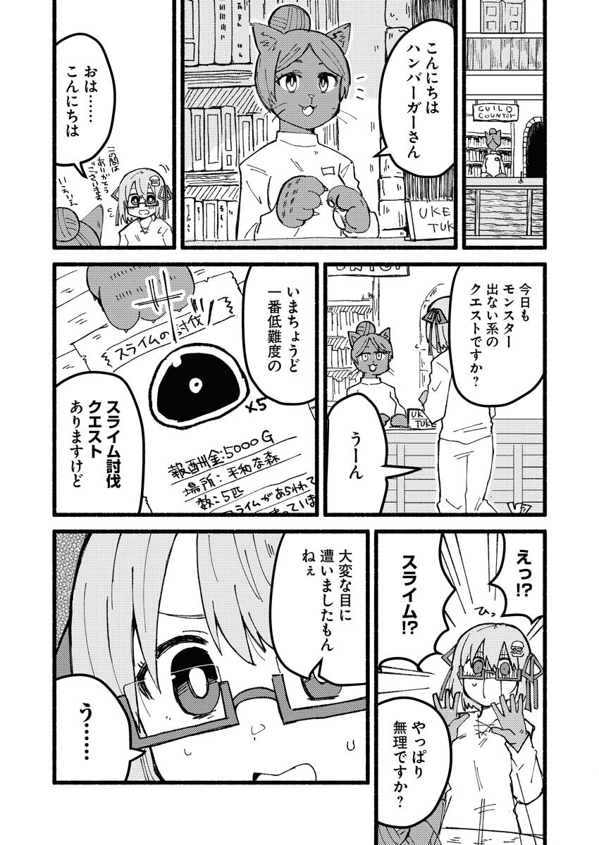 Hamburger-chan Isekai Tensei Enikki Chapter 2 4ページ
