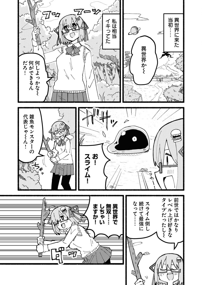 Hamburger-chan Isekai Tensei Enikki Chapter 2 5ページ