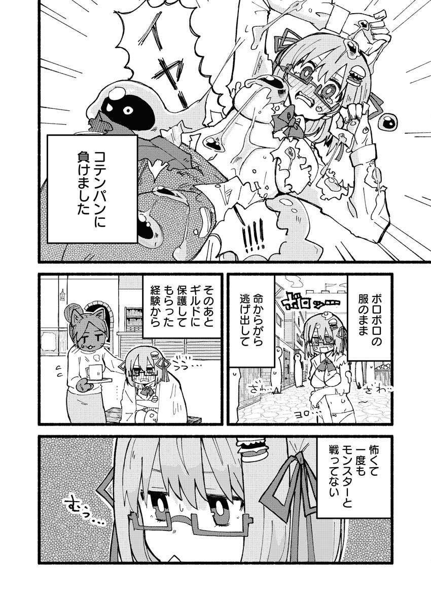 Hamburger-chan Isekai Tensei Enikki Chapter 2 6ページ