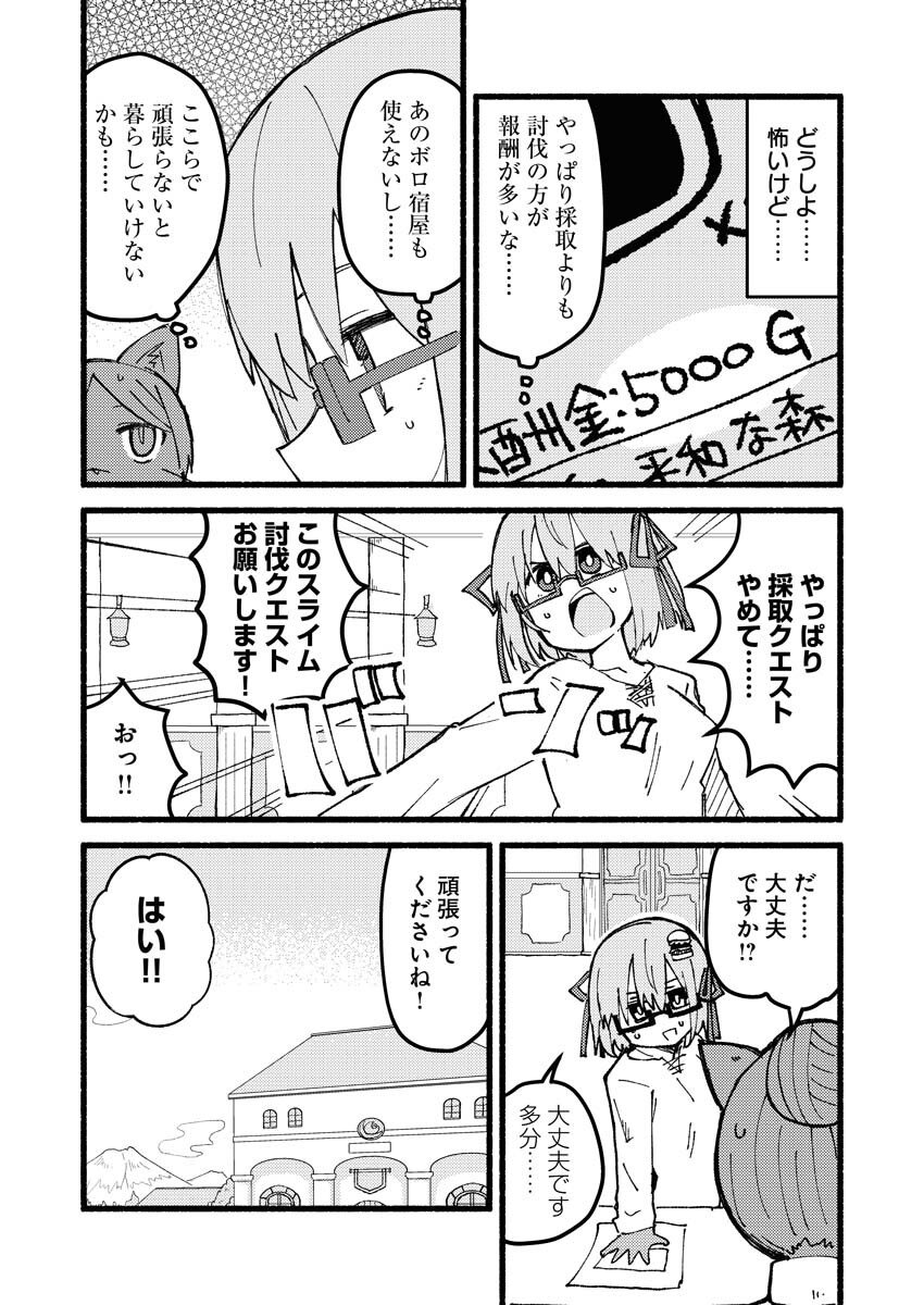 Hamburger-chan Isekai Tensei Enikki Chapter 2 7ページ