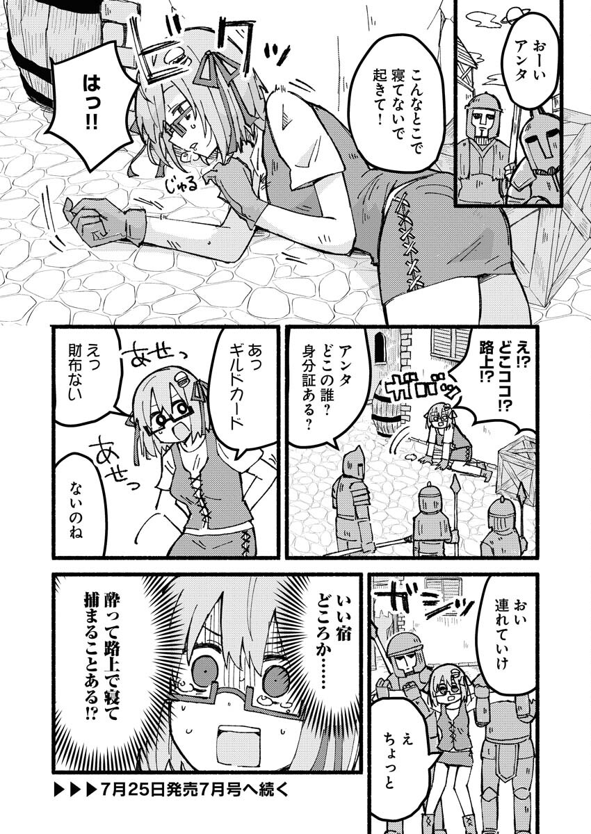 Hamburger-chan Isekai Tensei Enikki Chapter 2 10ページ