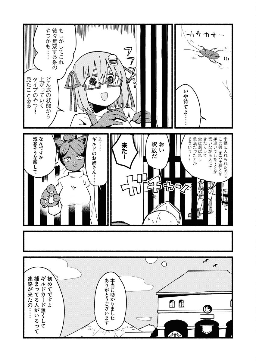 Hamburger-chan Isekai Tensei Enikki Chapter 3 2ページ
