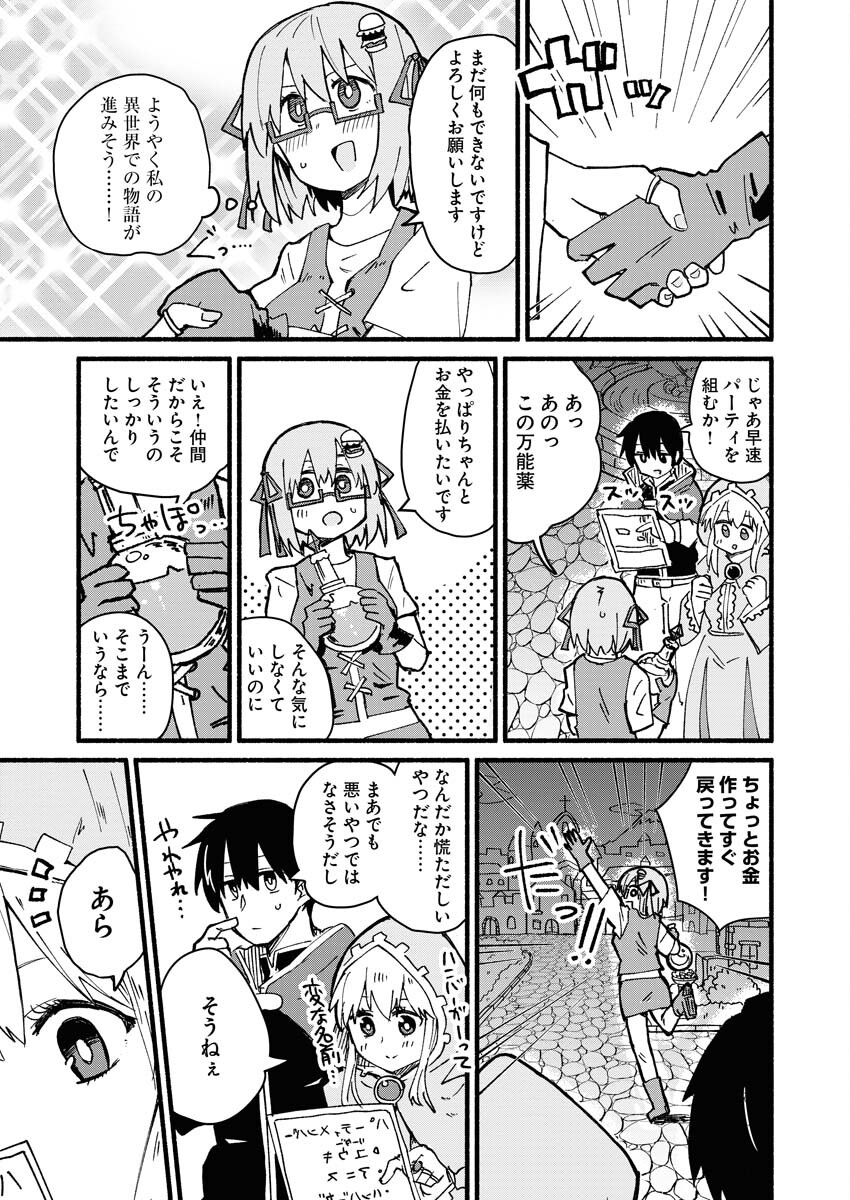 Hamburger-chan Isekai Tensei Enikki Chapter 3 11ページ