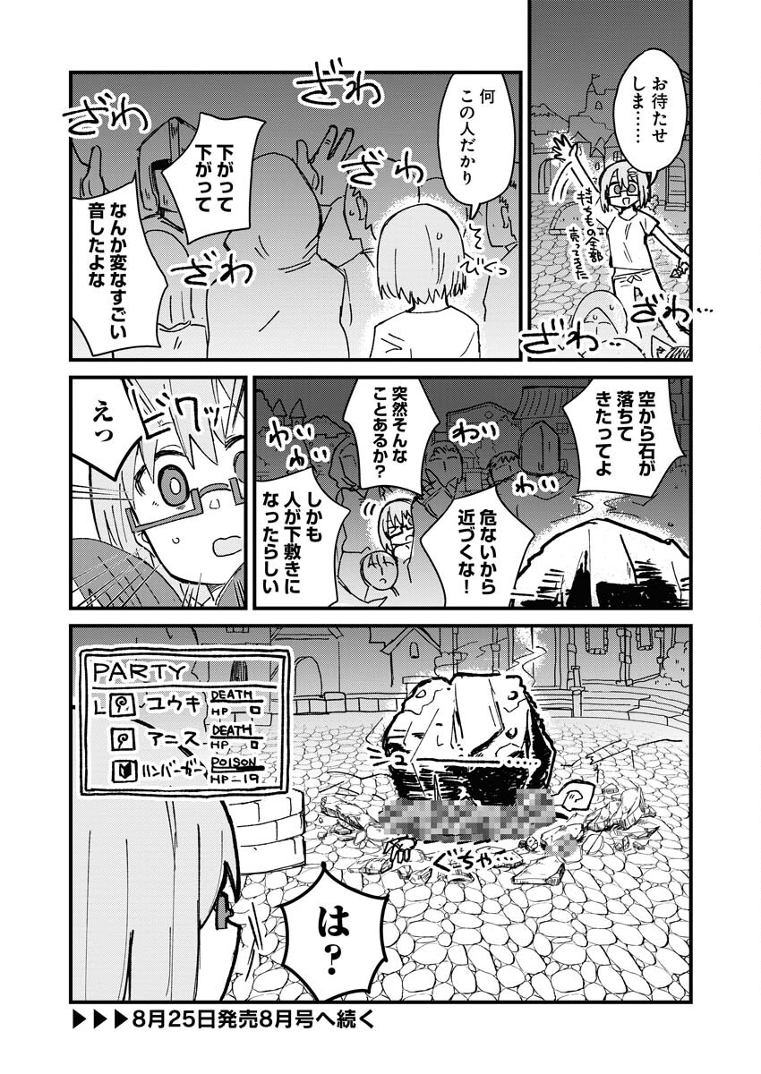 Hamburger-chan Isekai Tensei Enikki Chapter 3 13ページ