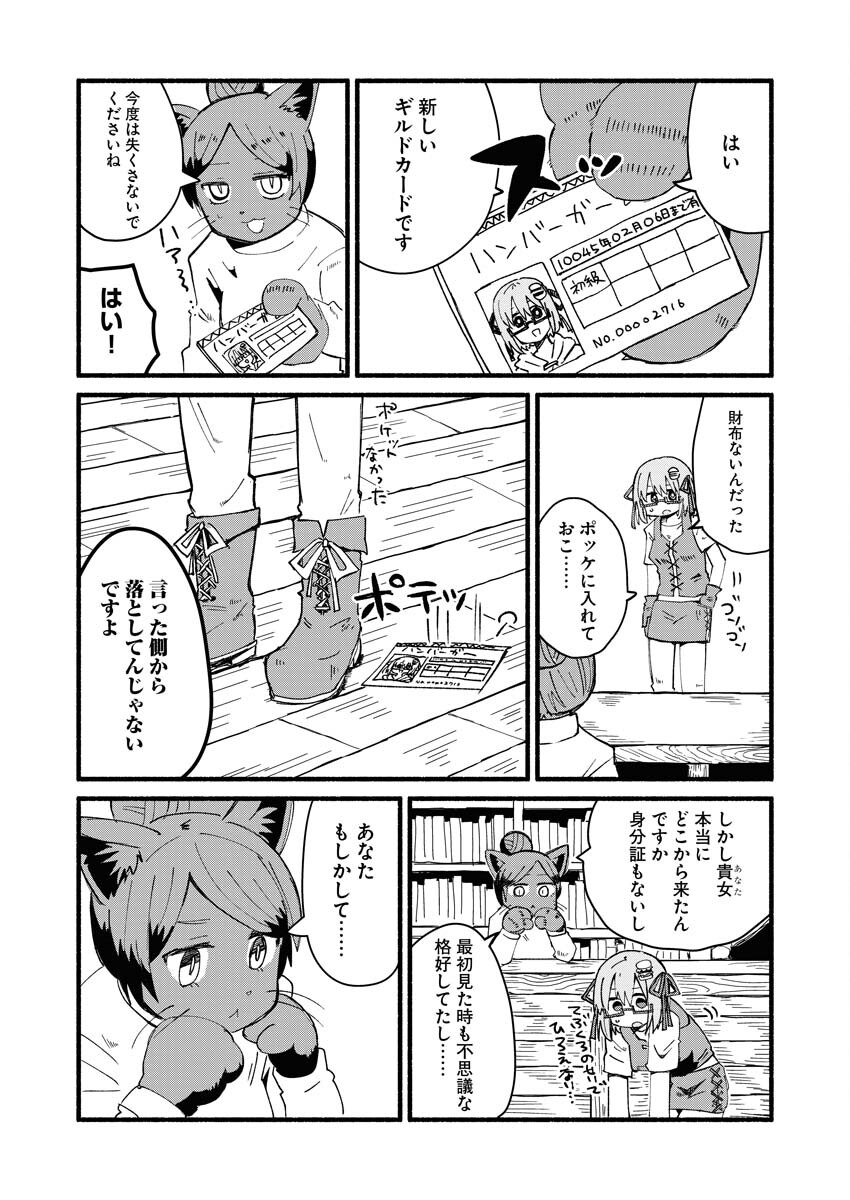 Hamburger-chan Isekai Tensei Enikki Chapter 3 3ページ