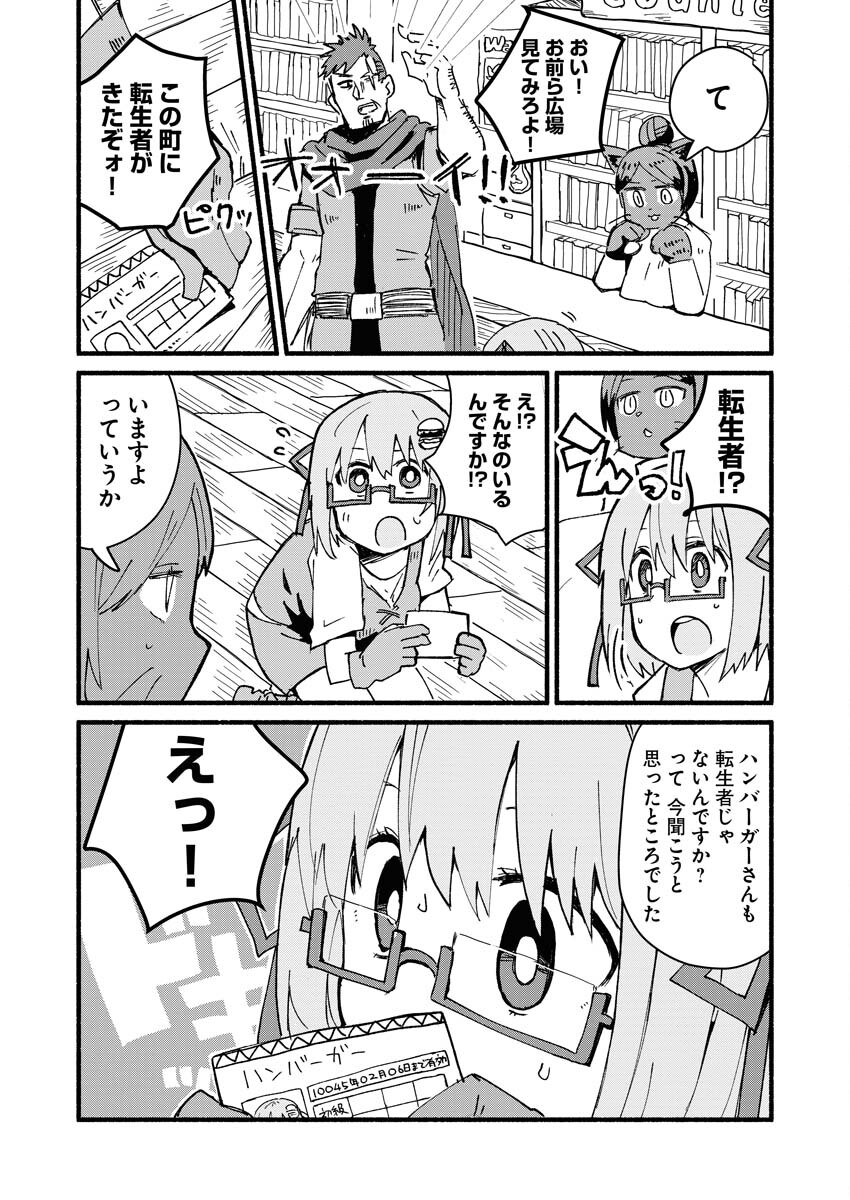 Hamburger-chan Isekai Tensei Enikki Chapter 3 4ページ