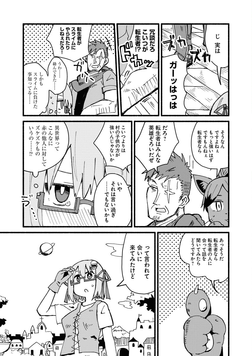 Hamburger-chan Isekai Tensei Enikki Chapter 3 5ページ
