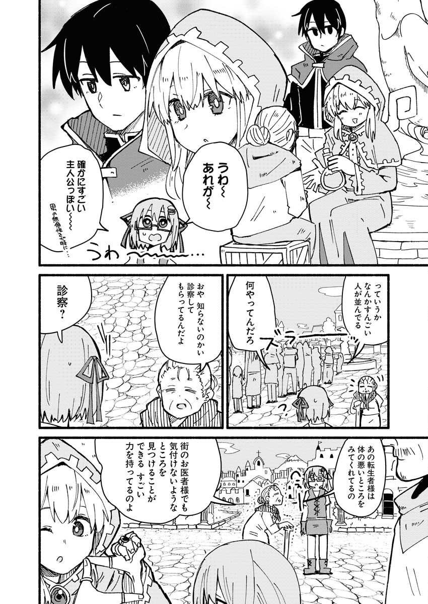 Hamburger-chan Isekai Tensei Enikki Chapter 3 6ページ