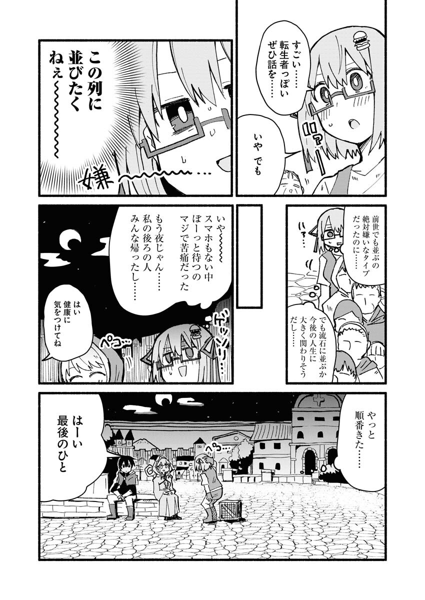 Hamburger-chan Isekai Tensei Enikki Chapter 3 7ページ