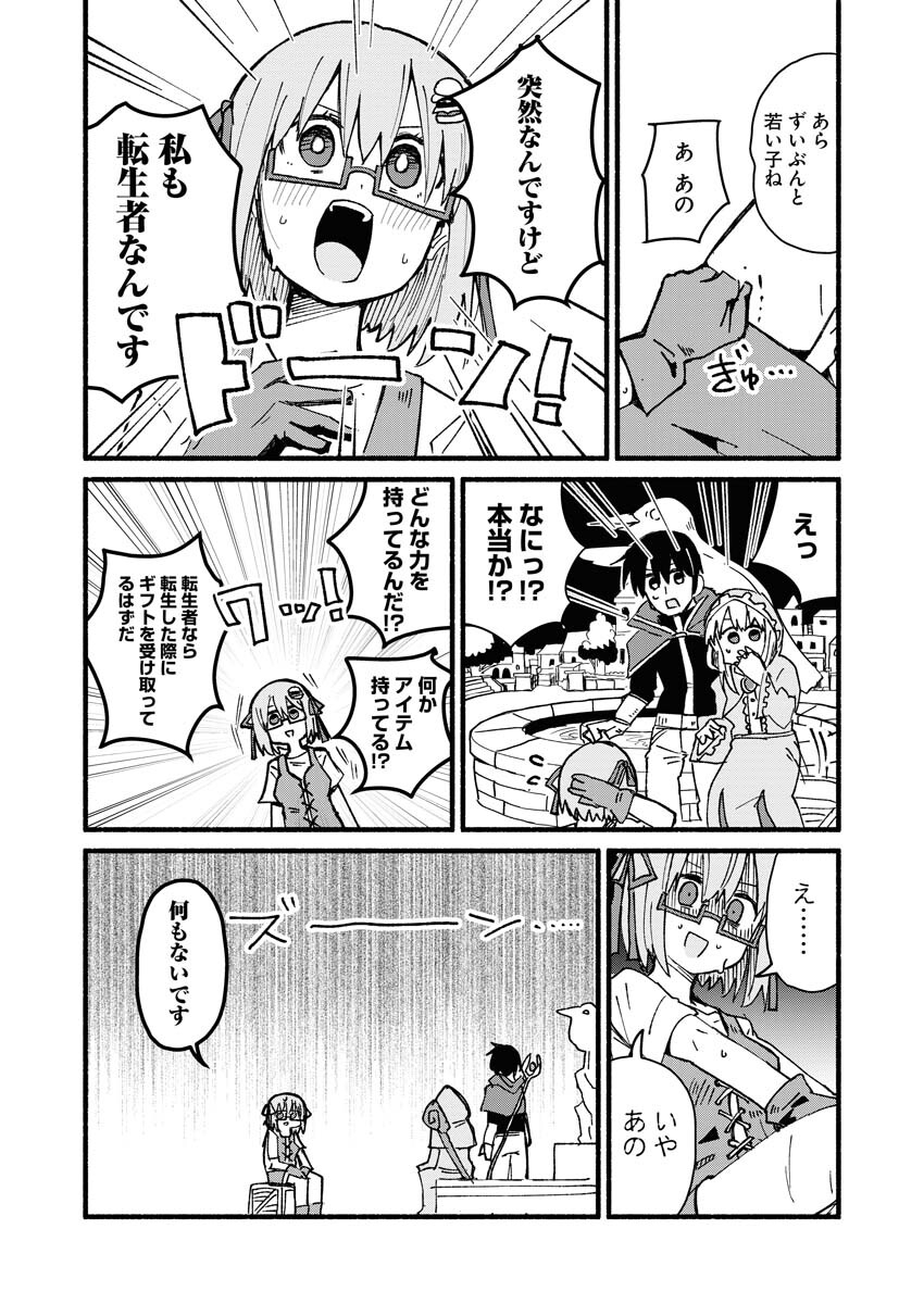 Hamburger-chan Isekai Tensei Enikki Chapter 3 8ページ