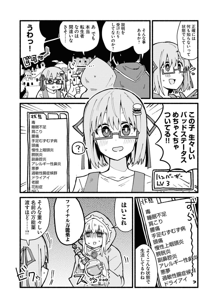 Hamburger-chan Isekai Tensei Enikki Chapter 3 9ページ