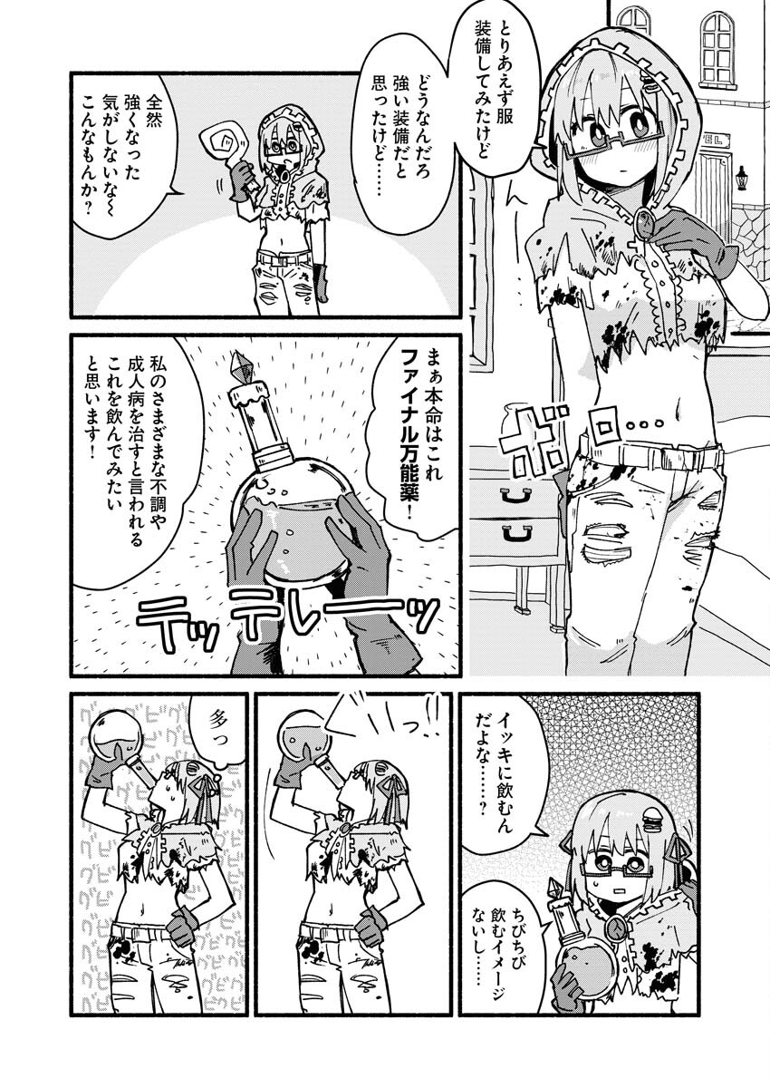 Hamburger-chan Isekai Tensei Enikki Chapter 4 2ページ