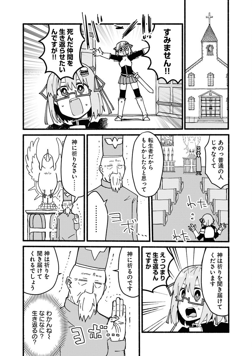 Hamburger-chan Isekai Tensei Enikki Chapter 4 8ページ