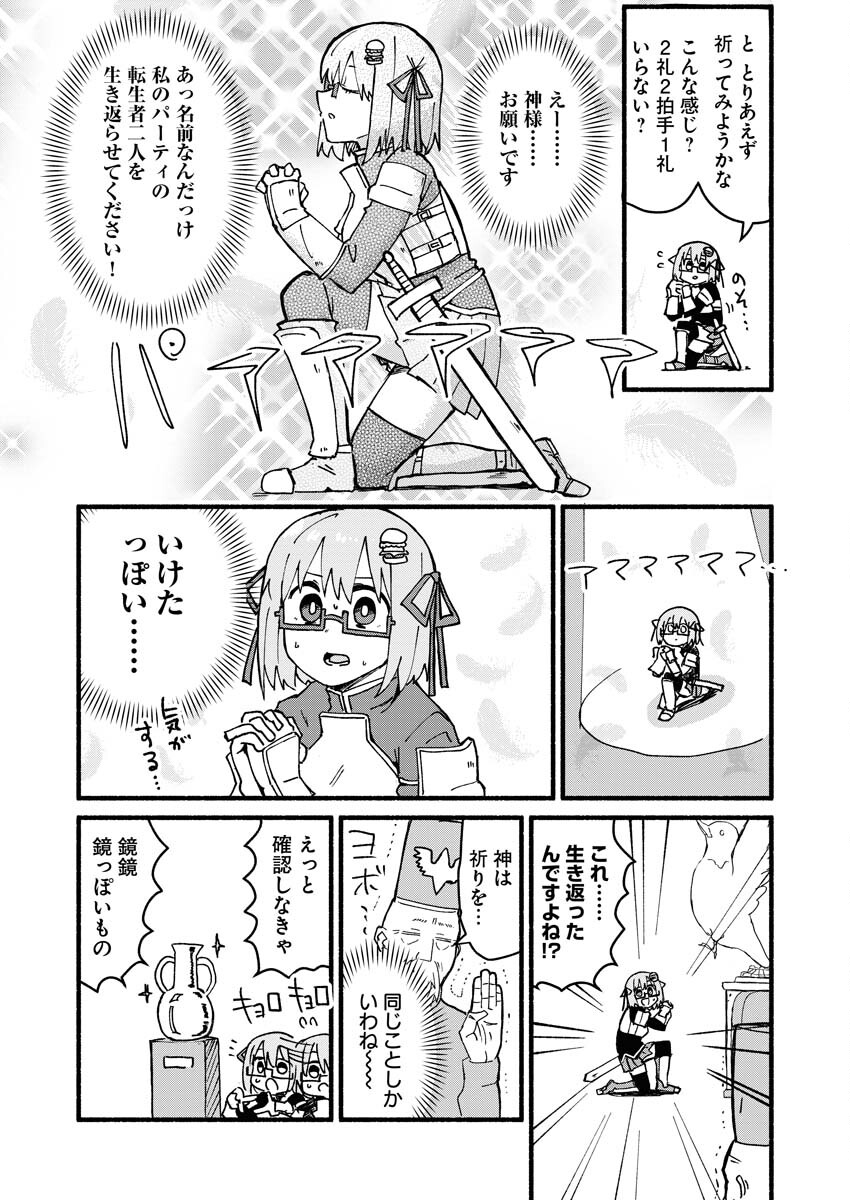 Hamburger-chan Isekai Tensei Enikki Chapter 4 9ページ