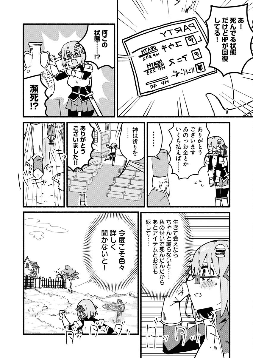 Hamburger-chan Isekai Tensei Enikki Chapter 4 10ページ