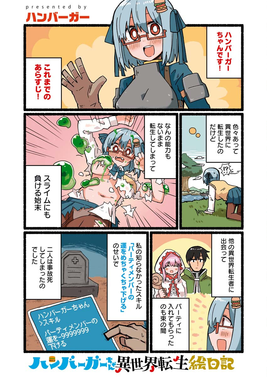Hamburger-chan Isekai Tensei Enikki Chapter 5 1ページ