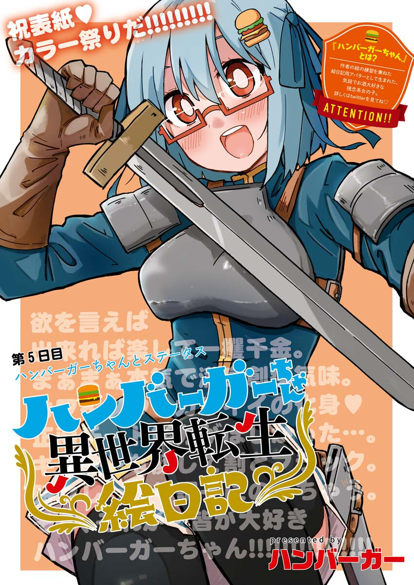 Hamburger-chan Isekai Tensei Enikki Chapter 5 2ページ
