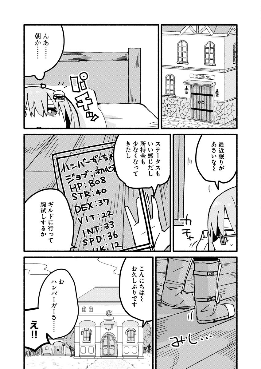 Hamburger-chan Isekai Tensei Enikki Chapter 5 11ページ