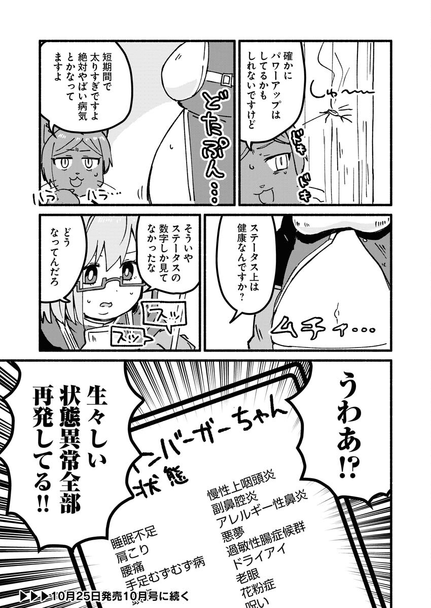 Hamburger-chan Isekai Tensei Enikki Chapter 5 13ページ