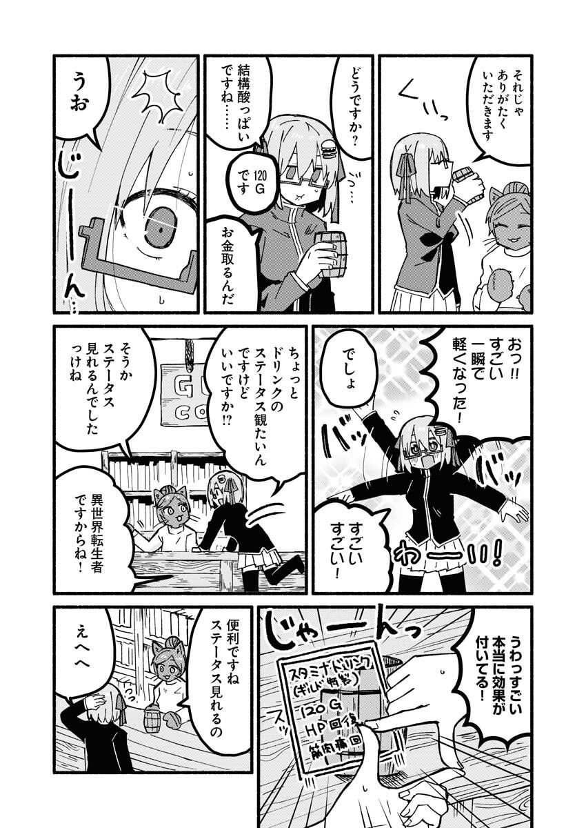 Hamburger-chan Isekai Tensei Enikki Chapter 5 5ページ