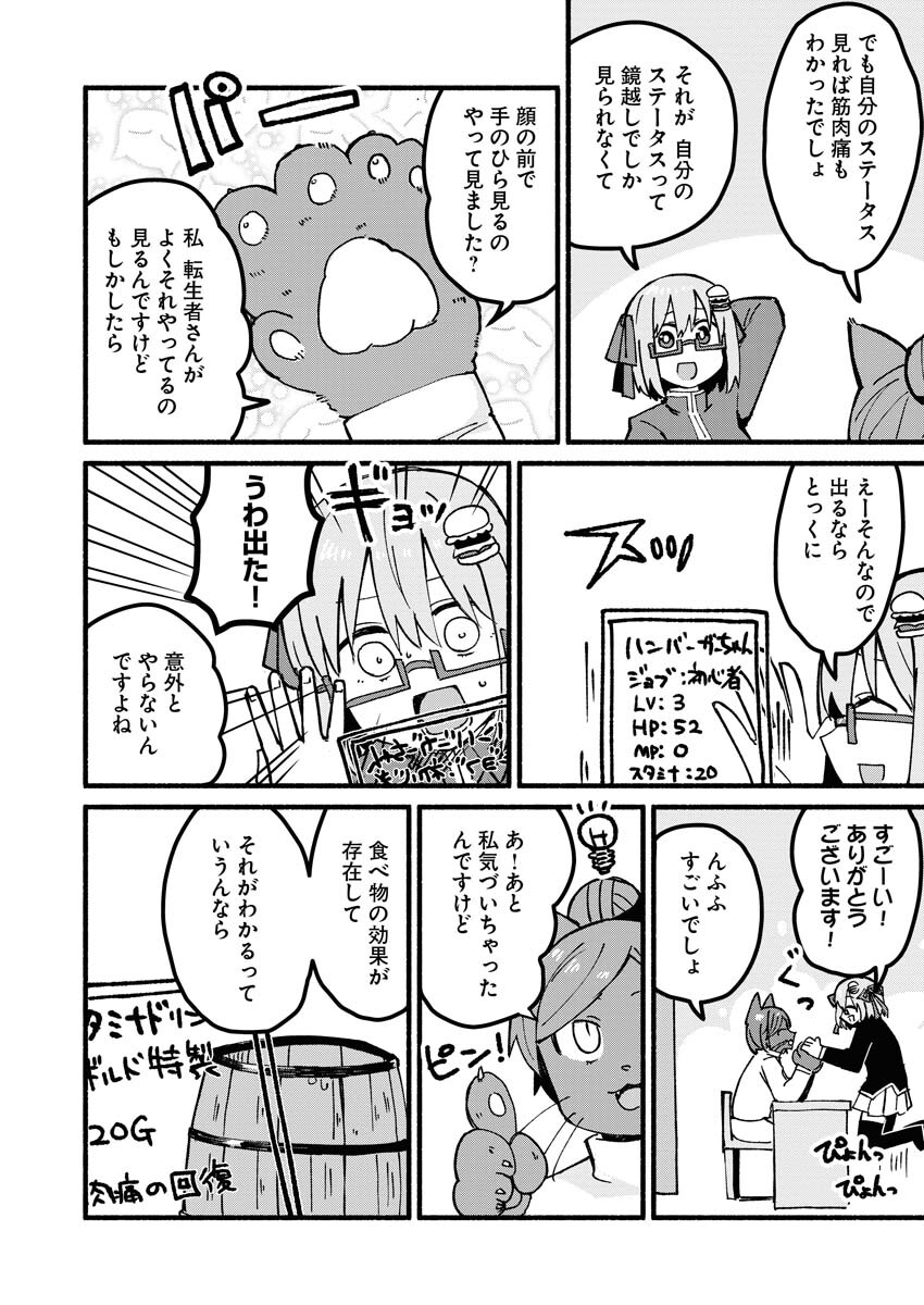 Hamburger-chan Isekai Tensei Enikki Chapter 5 6ページ
