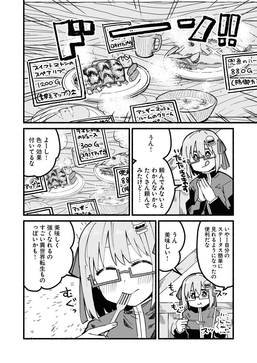 Hamburger-chan Isekai Tensei Enikki Chapter 5 8ページ