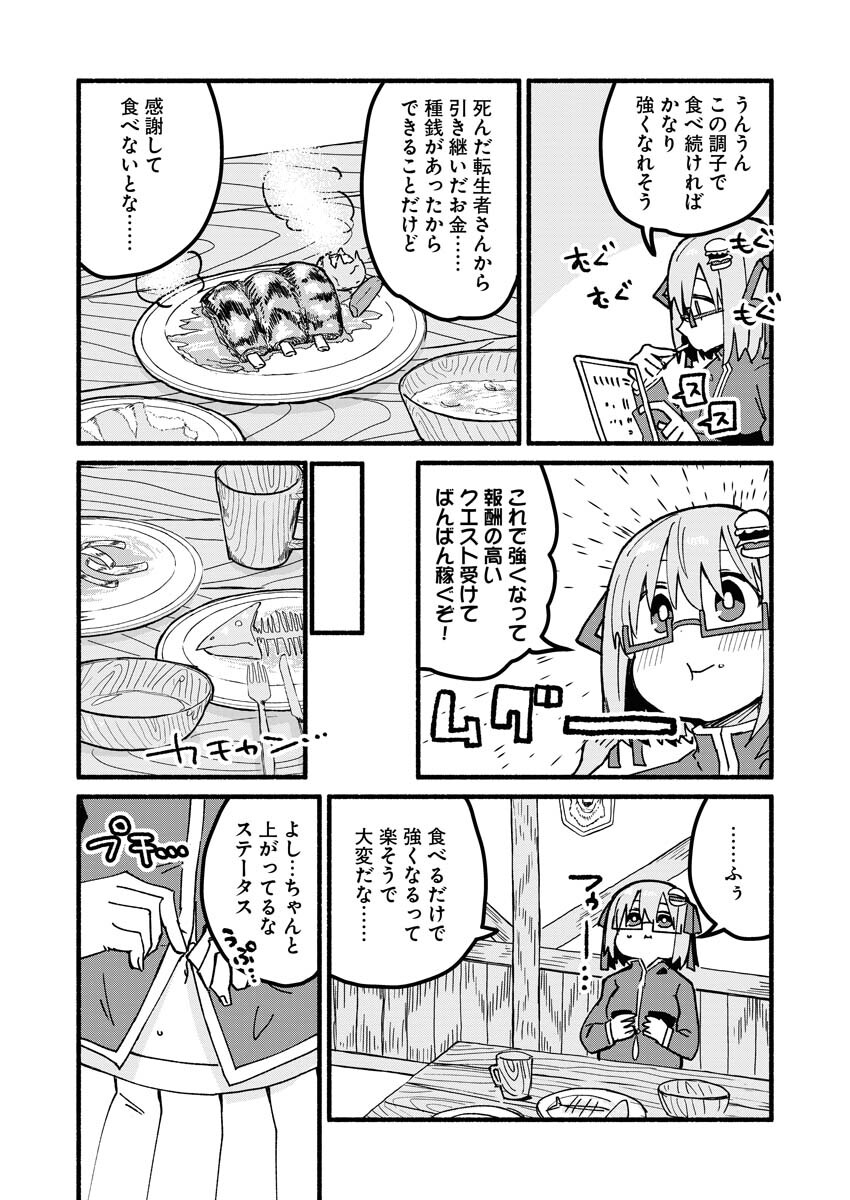 Hamburger-chan Isekai Tensei Enikki Chapter 5 9ページ