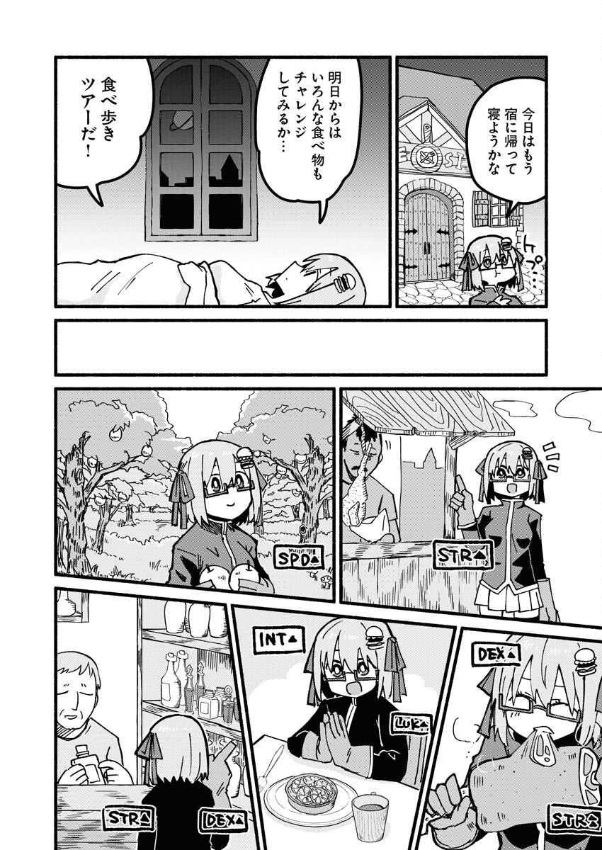 Hamburger-chan Isekai Tensei Enikki Chapter 5 10ページ