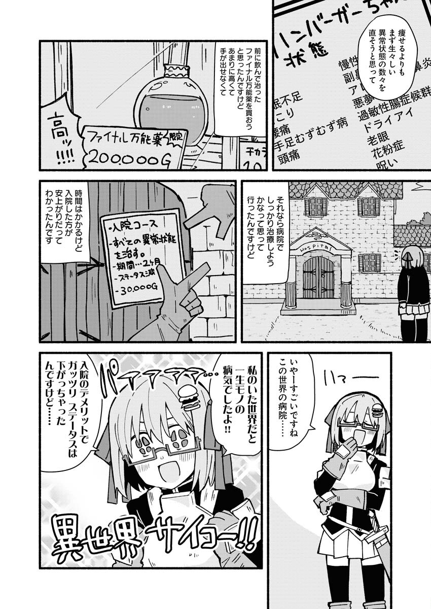 Hamburger-chan Isekai Tensei Enikki Chapter 6 2ページ
