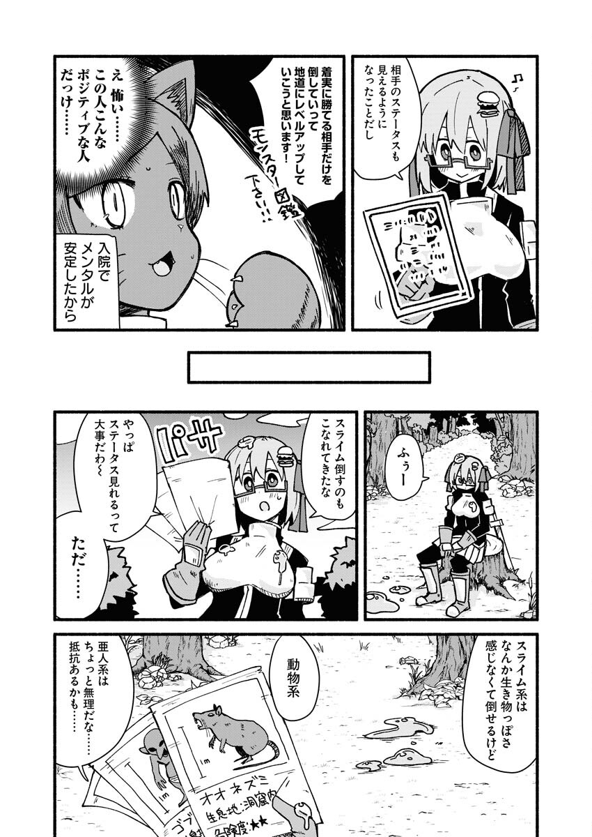 Hamburger-chan Isekai Tensei Enikki Chapter 6 3ページ