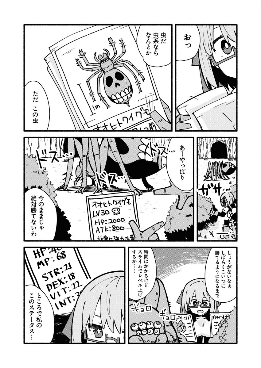 Hamburger-chan Isekai Tensei Enikki Chapter 6 4ページ