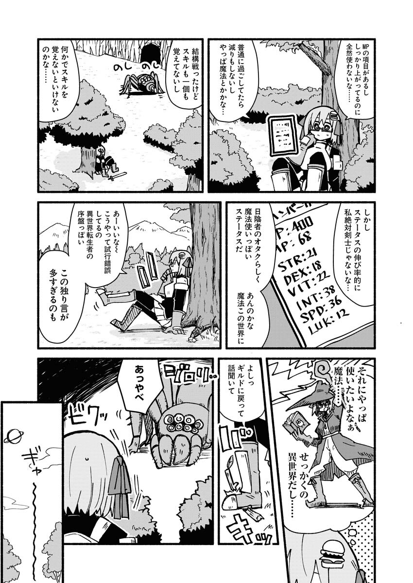 Hamburger-chan Isekai Tensei Enikki Chapter 6 5ページ