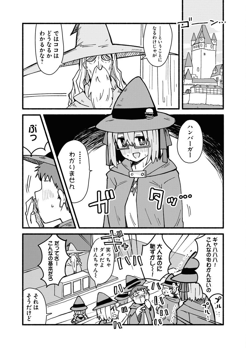 Hamburger-chan Isekai Tensei Enikki Chapter 6 8ページ