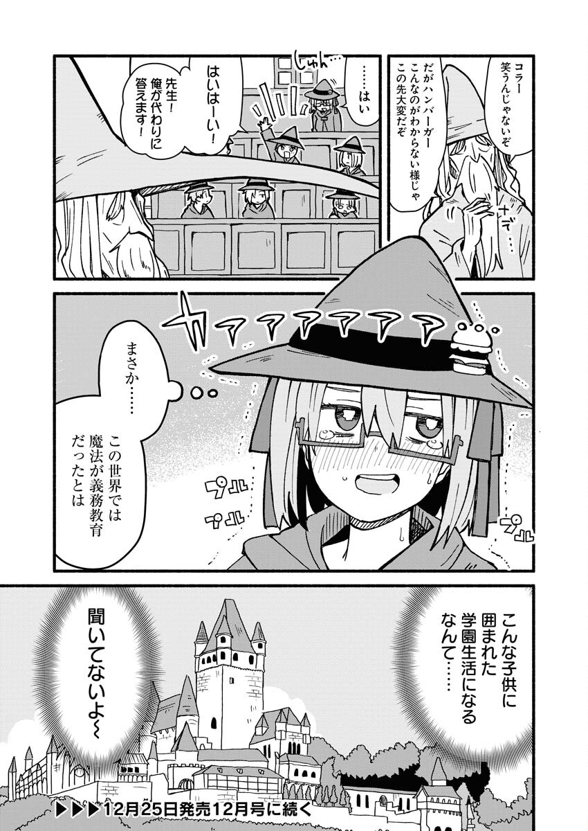 Hamburger-chan Isekai Tensei Enikki Chapter 6 9ページ